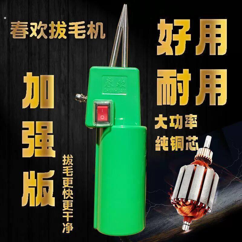 拔毛机大功率除毛机鸡鸭鹅拔毛神器除毛蜜蜡自动拔毛工具