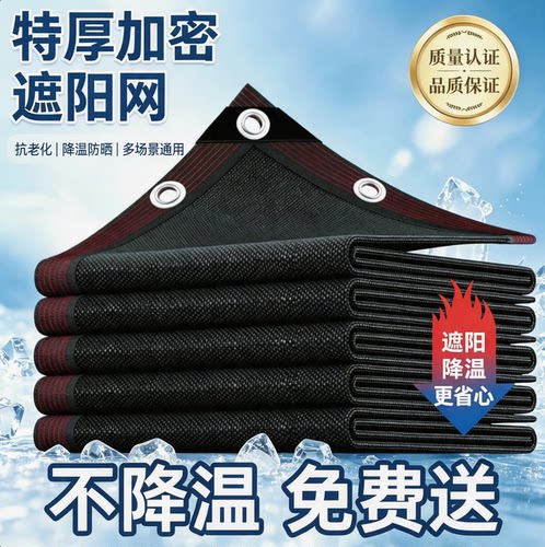 加密加厚防晒遮阳网阳台庭院