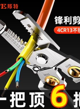 邦特剥线钳电工专用剪线钳多功能电缆拔拨电线扒皮钳子压接线工具