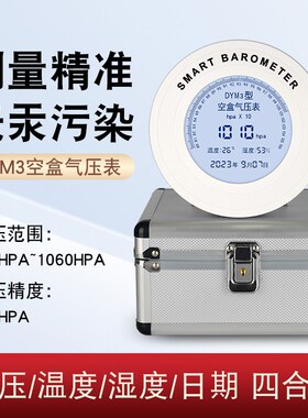电子数字空盒气压表dym3数显空气大气压计压力表高原平原气压表