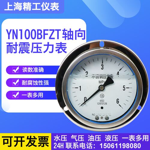 不锈钢轴向耐震压力表YN100BFZT 0-100MPA兆帕高温防腐
