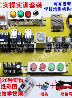 电工工具全套 零基础学电工实操配电盘元器件 电工培训器材套件
