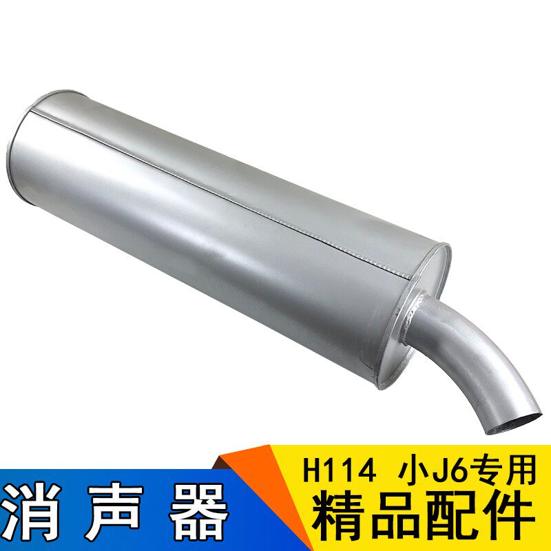 适用解放j6配件小J6L消音器排气管九平柴赛龙小金牛J5K解放消声器
