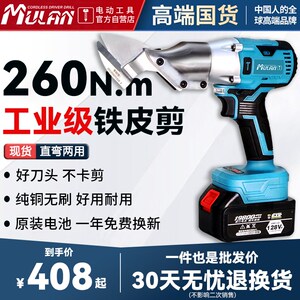牧蓝无刷锂电铁皮剪电动剪铁皮彩钢瓦金刚网切割专用工业用电剪子