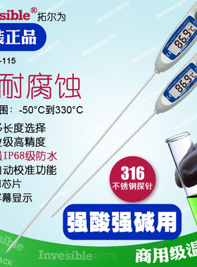 T 115不锈钢316探针 工业化学耐腐蚀 强酸强碱专用电子探针温度计