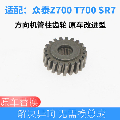 适配众泰T600 T700 Z700 SR7方向盘管柱齿轮方向机转向锁电机马达
