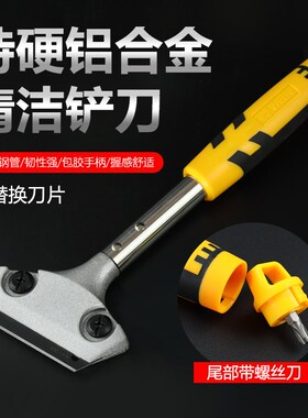 铝合金铲刀重型清洁刀墙美缝神器玻璃胶瓷砖去污刮刀铲子保洁工具