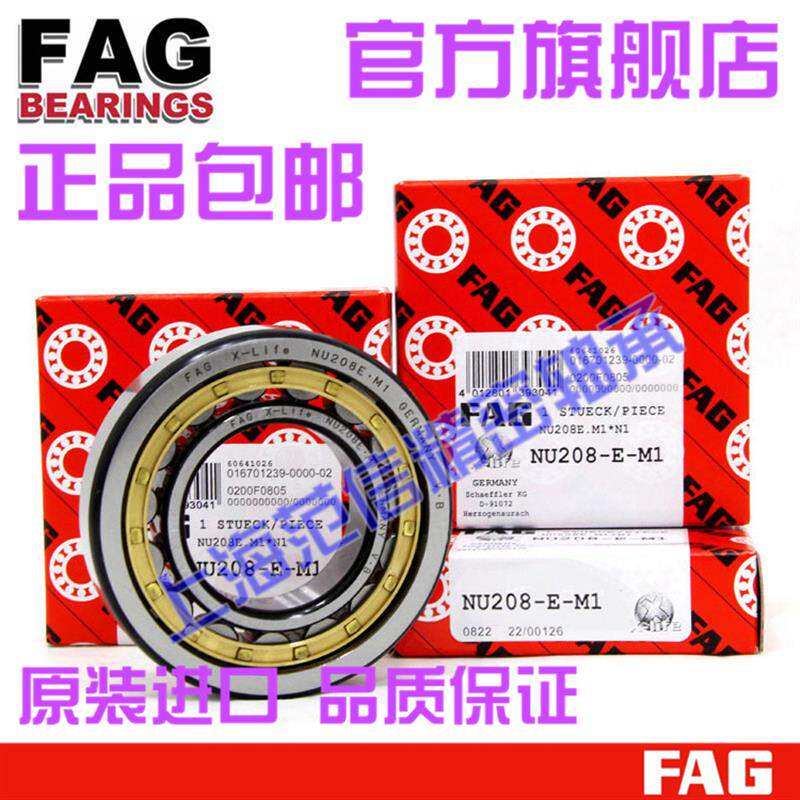 FAG高速 进口NU417 418 419 420E JP  TVP2 M1圆柱滚子轴承耐高温