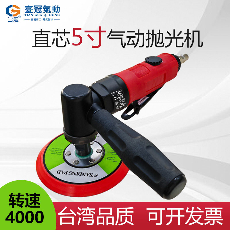 台冠5寸气动打磨机抛光机直芯同心低速打蜡机气动工具神器手持式