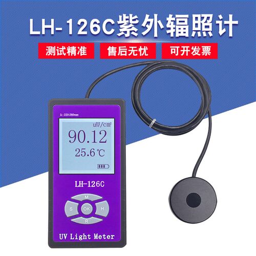 LH-126C紫外辐照计254nm紫外线UVC辐照计杀菌灯紫外光测试仪
