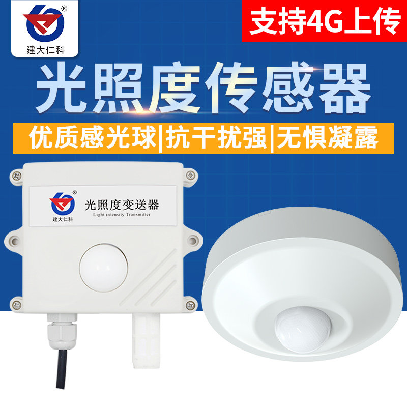 光照传感器照度计温湿度亮度计工