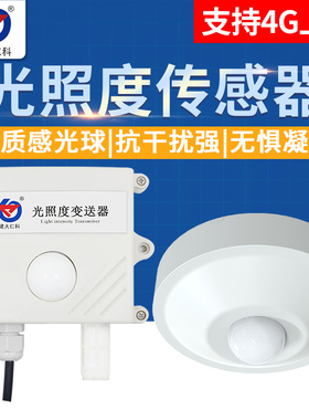 光照传感器照度计温湿度亮度计工业照度仪485吸顶光照强度变送器