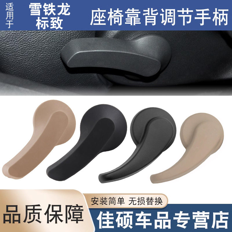 适用于东风标致308 307 408雪铁龙世嘉C4L座椅靠背调节器手柄把手