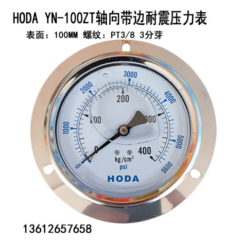 HODA轴向带边耐震压力表YN-100ZT防震油压表液压表250 350 400KG