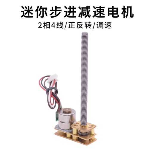 GM1024by10 微型直流步进减速电机 DC5V迷你低速马达倒装螺丝杆轴
