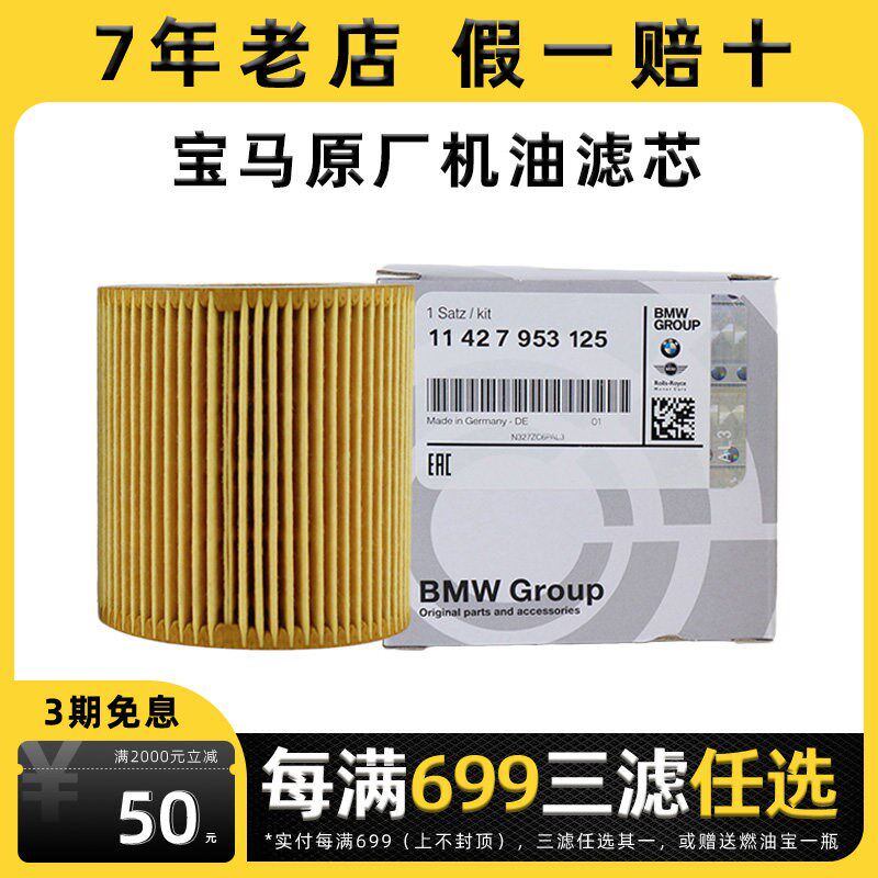 宝马原厂机油滤芯适配1系3系5系7系1X3X5X6 N20 B48 B48 N52 N55
