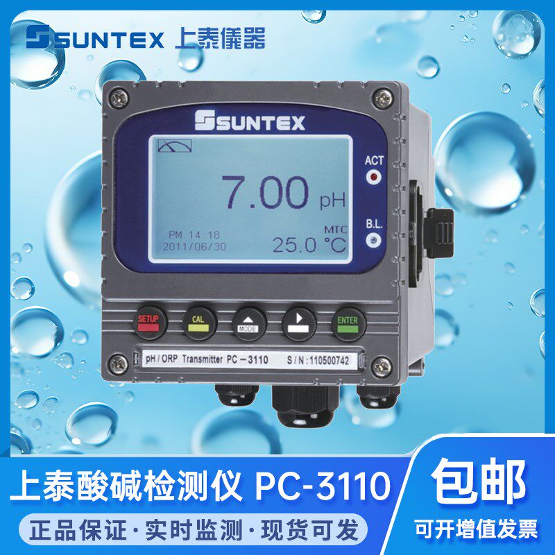 SUNTEX上泰在线酸碱度检测仪PC-3110/PC-3110RS工业在线PH计电极