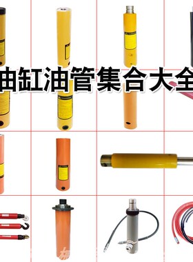 大梁校正仪通用液压油缸油管高压塔柱油缸油管千斤顶分离顶油缸