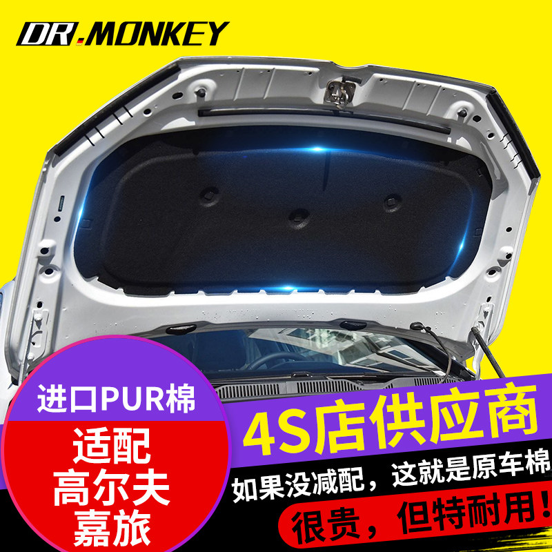 适用于大众高尔夫嘉旅引擎盖隔音棉隔热棉前机盖内衬吸音棉止震板