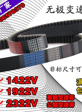 橡胶无极变速带1422V270 1422V290 1422V295木工机械调速齿型皮带