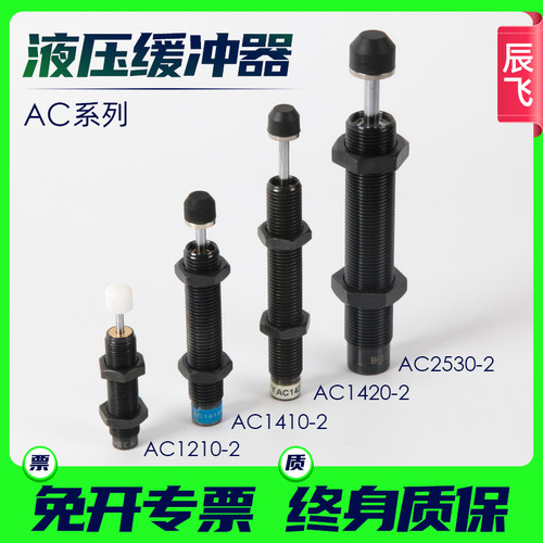 缓冲器油压液压AD/AC0806-2/1210/1412/1007/2050/3650气缸阻尼器