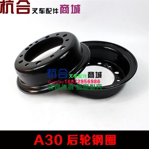 A30/A35/30N/30R后轮钢圈(加厚)轮毂650-10轮网适用杭叉3-3.5吨A