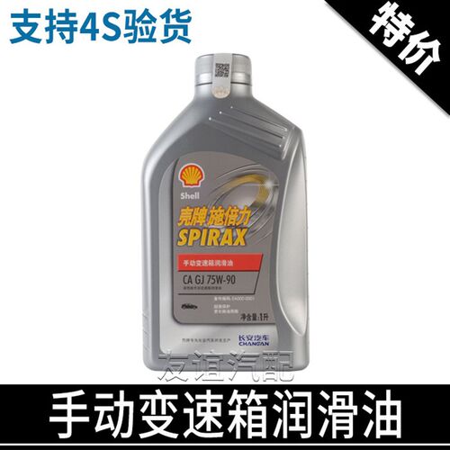 适配长安逸动xt悦翔v3v5v7CS35CS5575齿轮油手排变速箱油75W-90