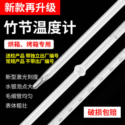烘箱竹节玻璃温度计0-100-200-300-500度实验室水银温度计温度表