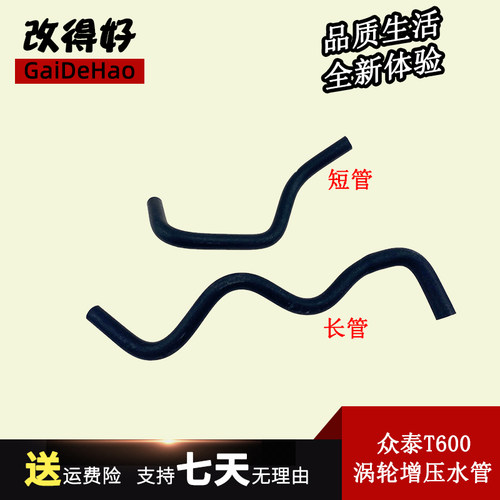 适配众泰T600 1.5T涡轮增压机进出水管冷却水管出水管进水管