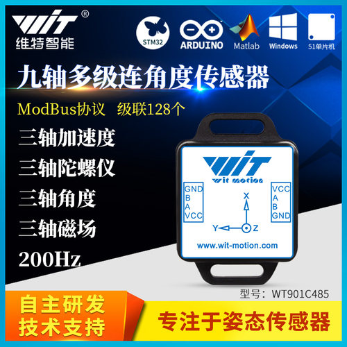 六九轴多级联加速度计电子陀螺仪姿态角度Modbus传感器WT901C485