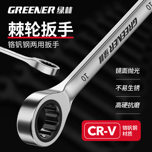 绿林扳手棘轮快速两用开口72齿自动双向万能梅花板手17mm工具套装