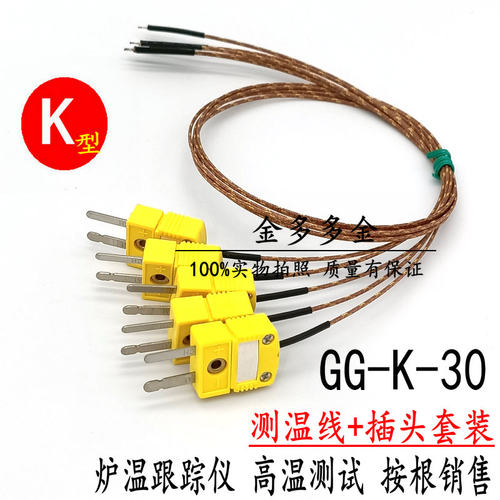 K型测温线GG-K-30纤维热电偶线温度仪表炉温测量探头耐高温480度