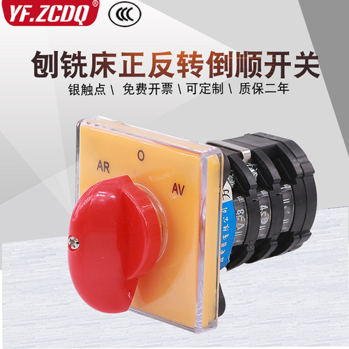 GLG25(T-16EXF64D)-3铣床马达正反转可逆倒顺25A万能转换开