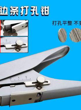 封边条冲孔器木工生态板封边皮打孔器封边带打孔钳三合一孔贴机器