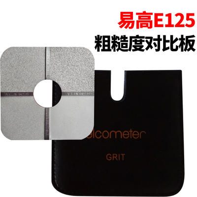 易高E125喷砂粗糙度对比样块SA2.5级ISO8503对比抛丸表面比较板