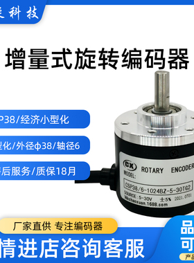 厂家直供CSP38/6-1024BZ-5-30TG2经济小型化编码器