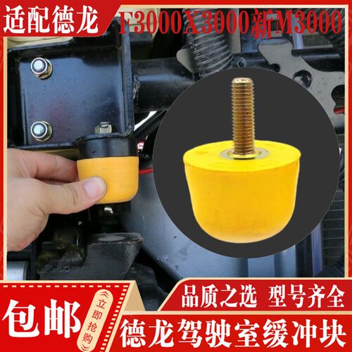适配陕汽配件 德龙F3000新m3000X3000驾驶室前缓冲胶块橡胶限位块