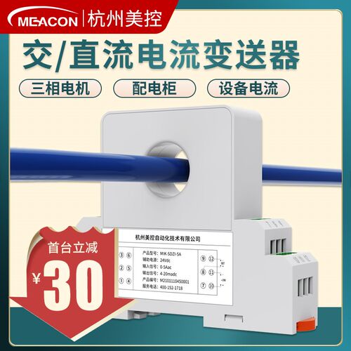 美控电流变送器模块输出4-20mA三相穿孔霍尔485交直流电压传感器