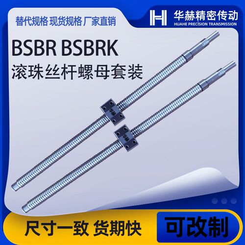 滚珠丝杆螺母LCF49 LCE49 BSBR BSBRK1505 1510 2005 2010丝杠