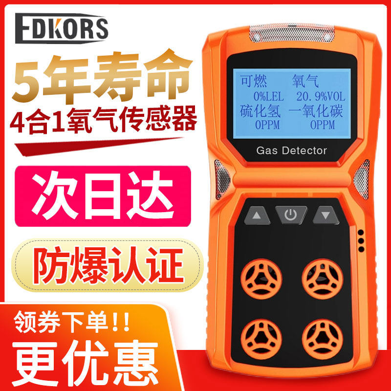 爱德克斯四合一气体检测仪有毒有害可燃一氧化碳氧气报警器便携式