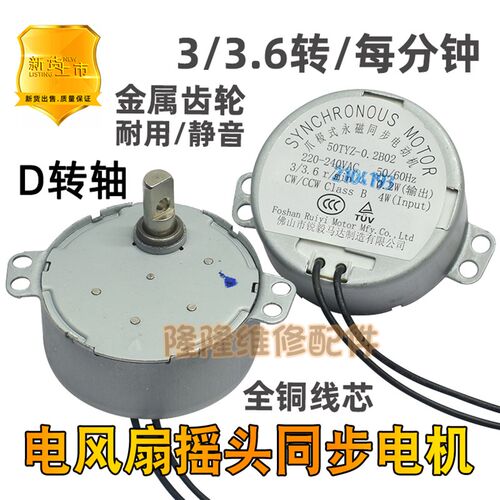水冷风扇空调扇摇头电机50TYZ-0.2B02摆页马达爪极永磁同步电动机