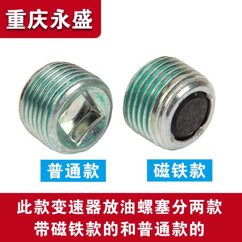 适配维特拉锋驭启悦天语雨燕奥拓羚羊变速箱齿轮油放油进油口螺丝