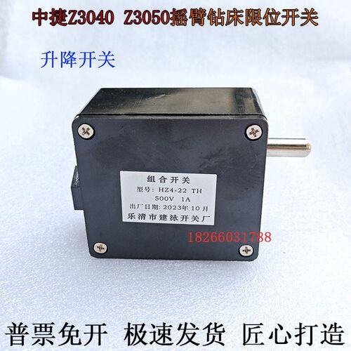 Z3050X16升降开关沈阳中捷摇臂钻床Z3040行程开关限位开关HZ4-22
