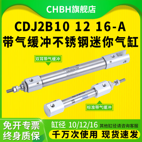 气动小型带磁CDJ2D摆尾带气缓冲不锈钢迷你气缸CDJ2B10/16-20-30A