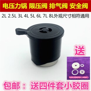 家用电压力锅配件阀体通用电高压锅泄压阀蒸汽排气阀安全阀限压阀