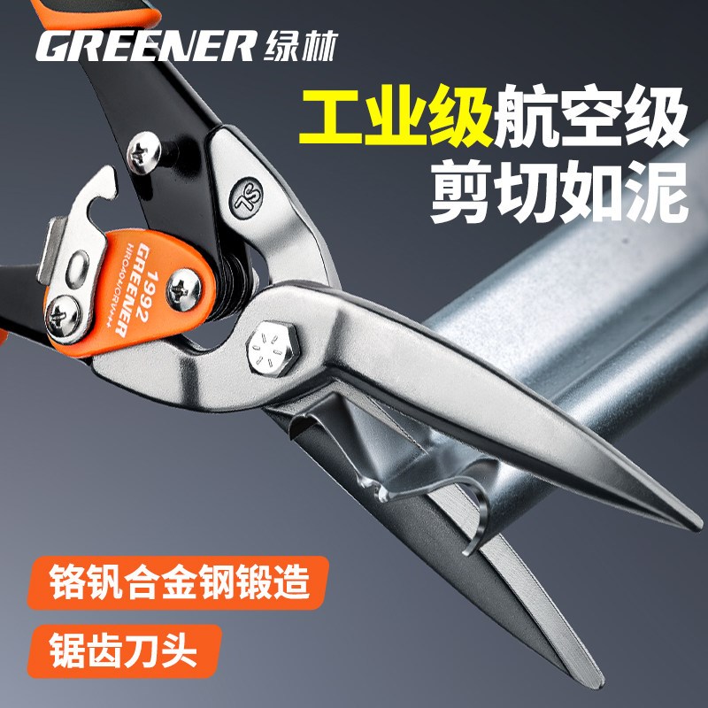 绿林铁皮剪剪铁皮神器专用剪刀龙骨剪工业级强力航空剪刀金属切割图片