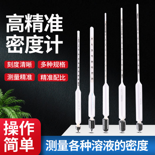 密度计比重计液体波美度计浓度计凉皮泥浆石油柴油石硫合剂盐度计