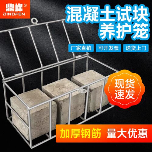 同条件养护试块笼子混凝土试块养护笼子100方150方浸水养护笼加密