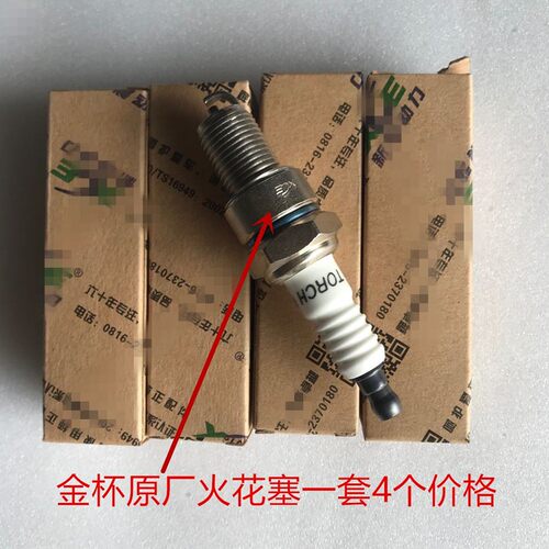 适用金杯海狮火花塞福田中顺金龙491Q 4Y V19 4G19发动机正厂包邮