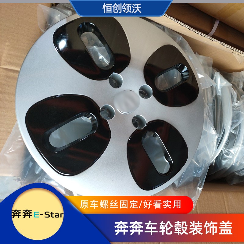 适配长安奔奔estar车轮毂盖子轮辋圈子轮罩铁圈装饰盖罩15寸纯电h